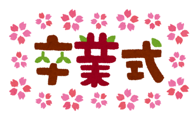 text_sotsugyoushiki.png